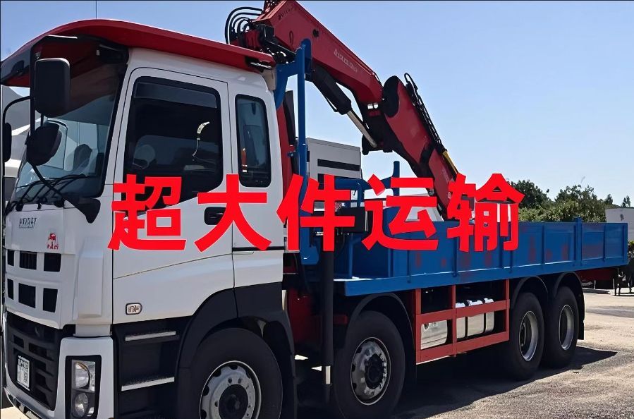 休宁县超大件运输